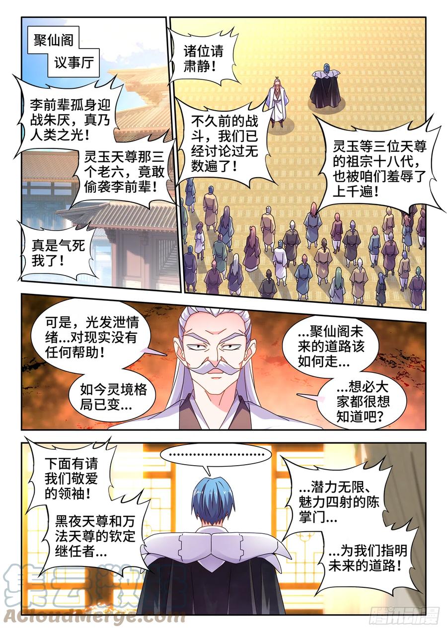 《我的天劫女友》720、漆黑立方 第7页