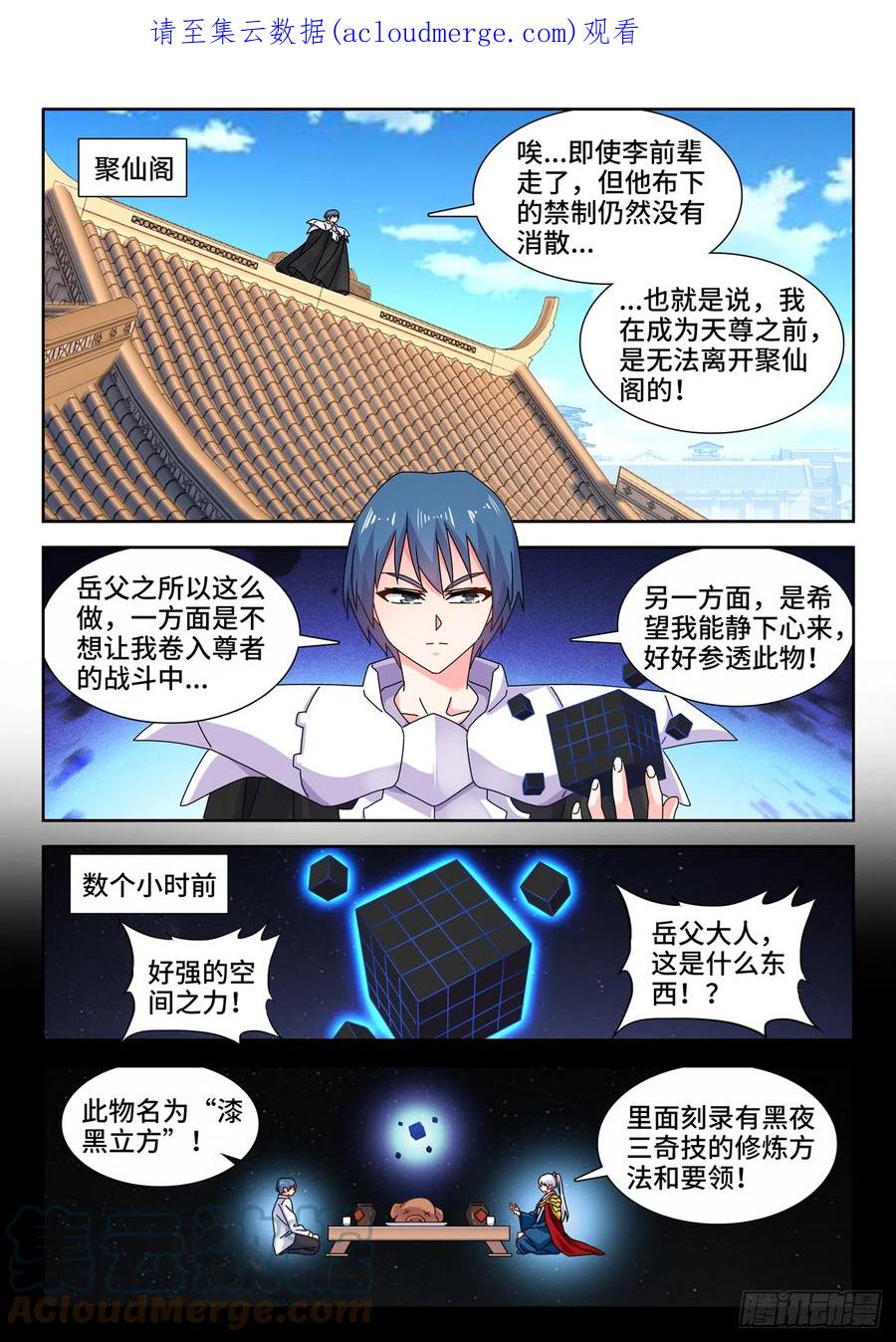 《我的天劫女友》720、漆黑立方 第1页