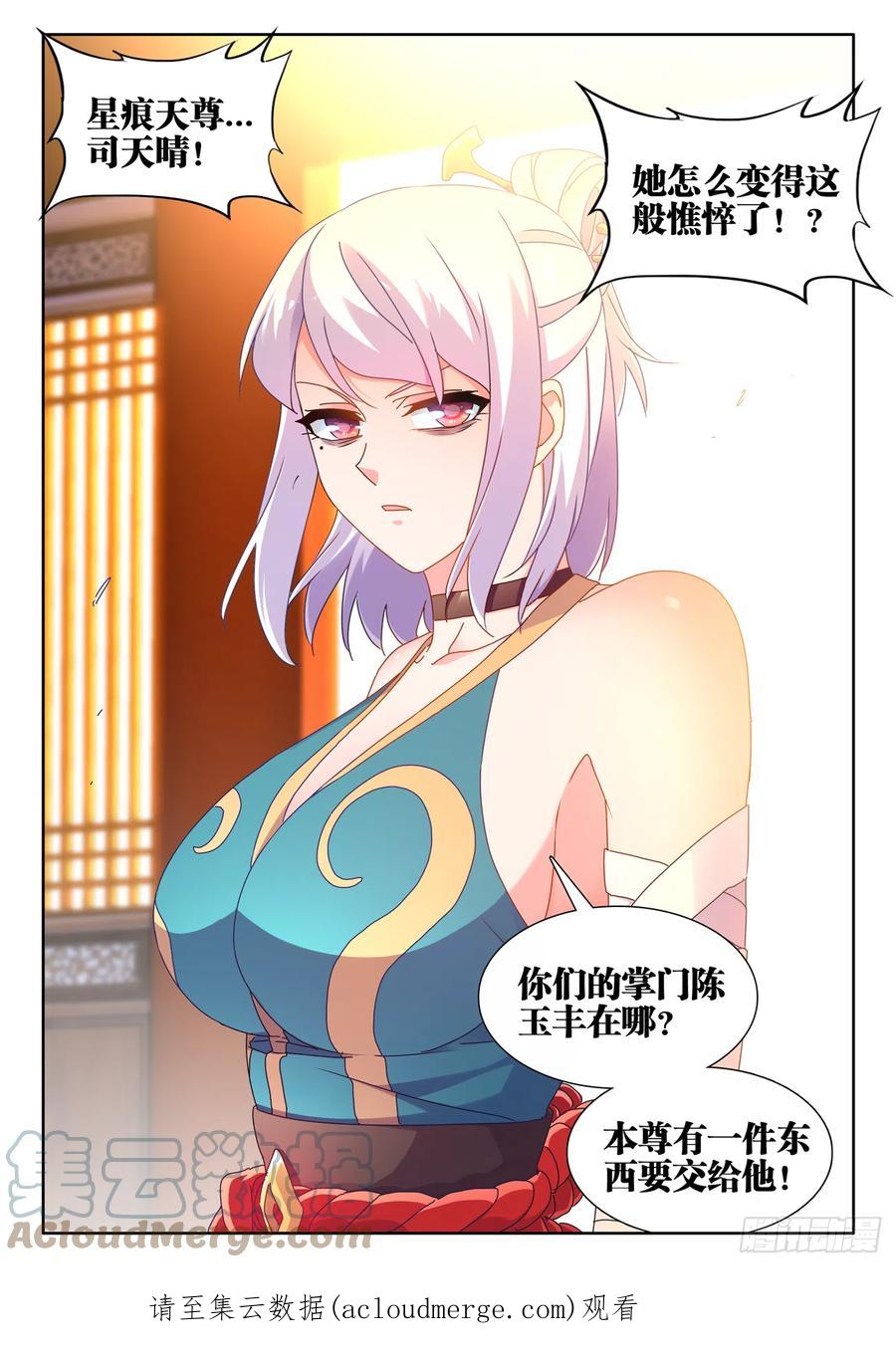 《我的天劫女友》720、漆黑立方 第12页