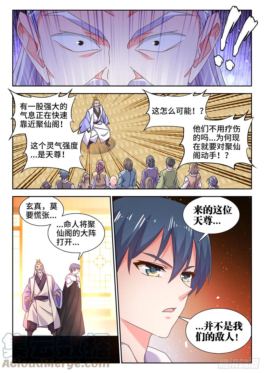 《我的天劫女友》720、漆黑立方 第10页