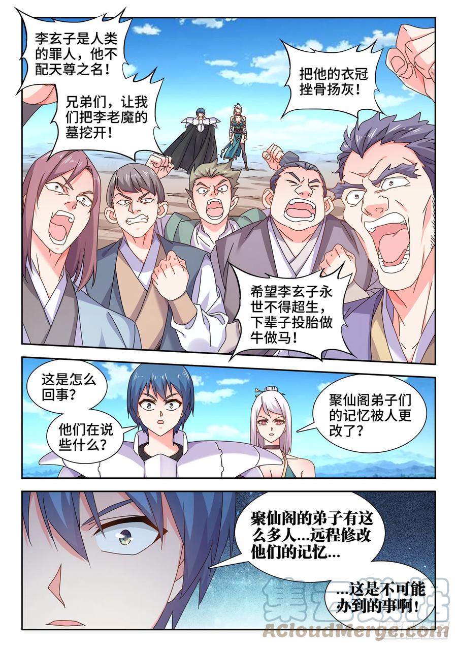 《我的天劫女友》721、遗骨 第9页