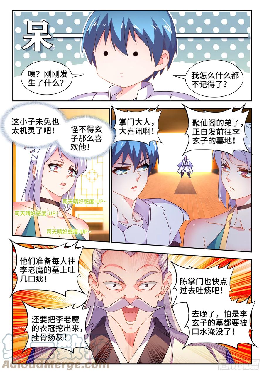 《我的天劫女友》721、遗骨 第7页