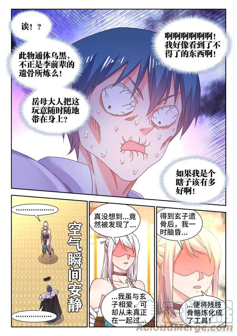 《我的天劫女友》721、遗骨 第5页