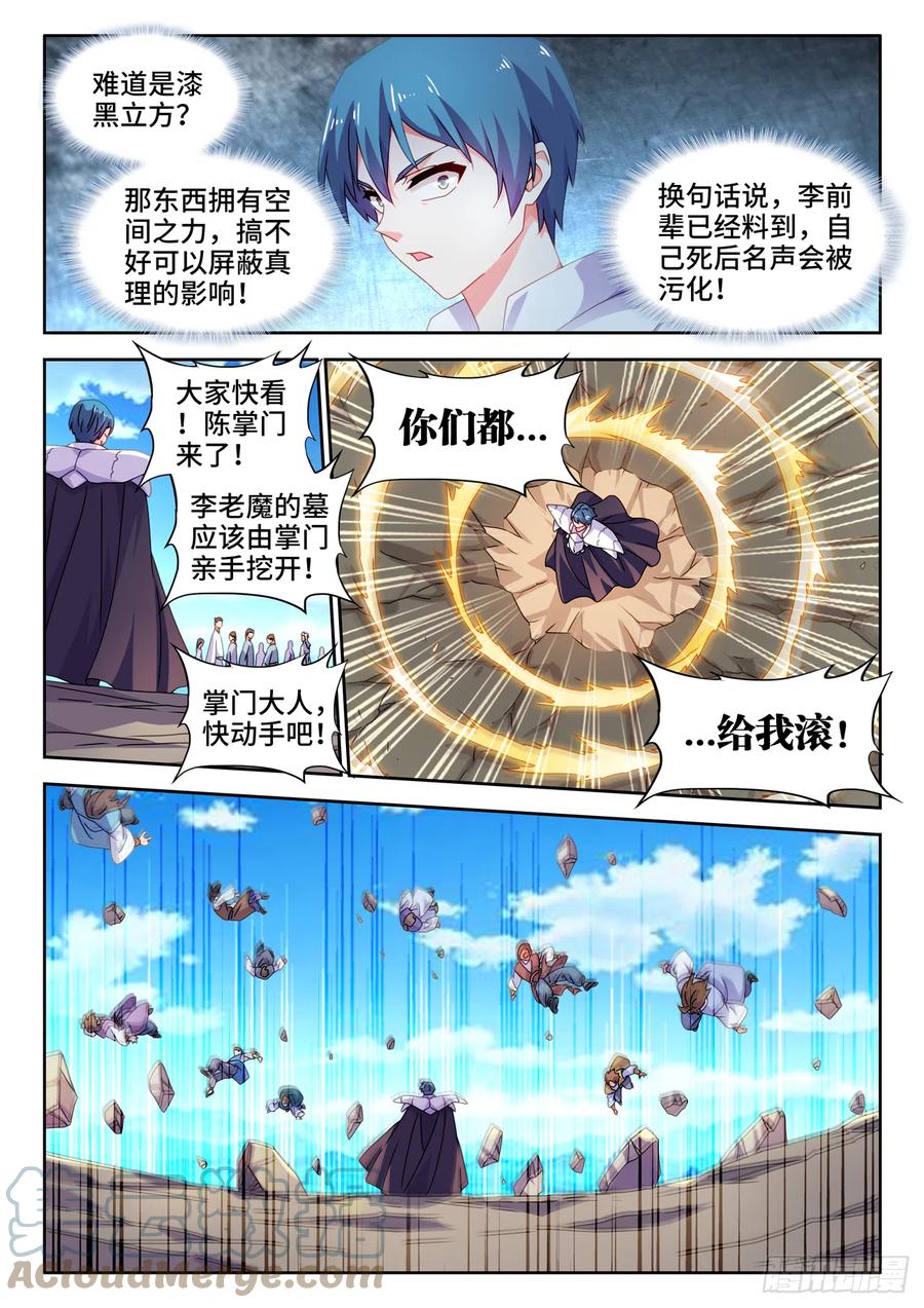 《我的天劫女友》721、遗骨 第11页