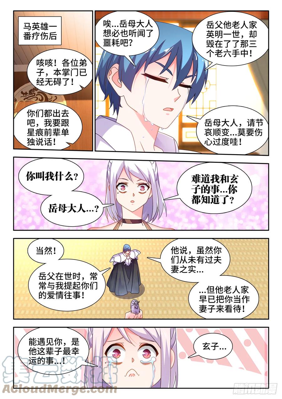 《我的天劫女友》721、遗骨 第2页