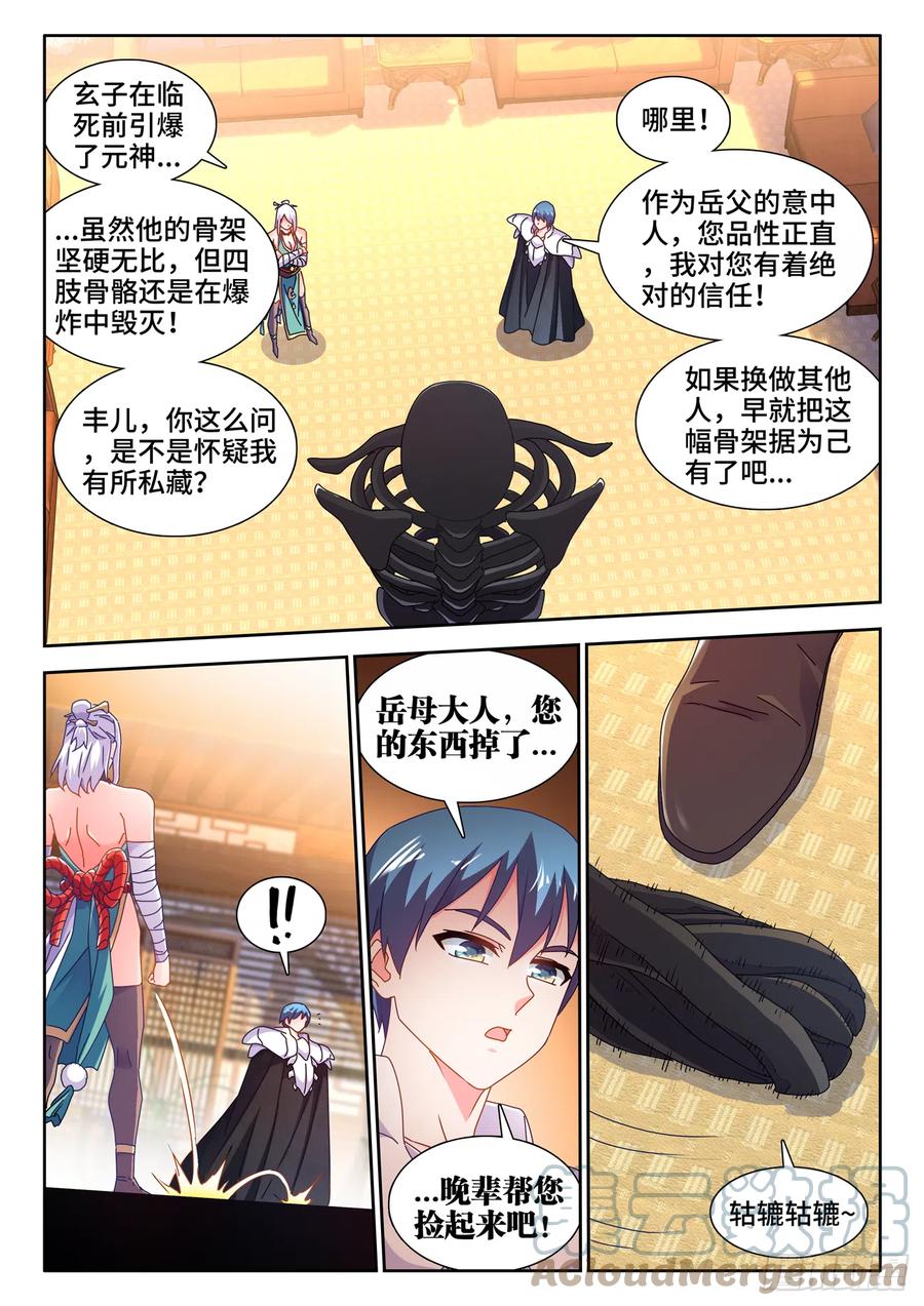 《我的天劫女友》721、遗骨 第4页