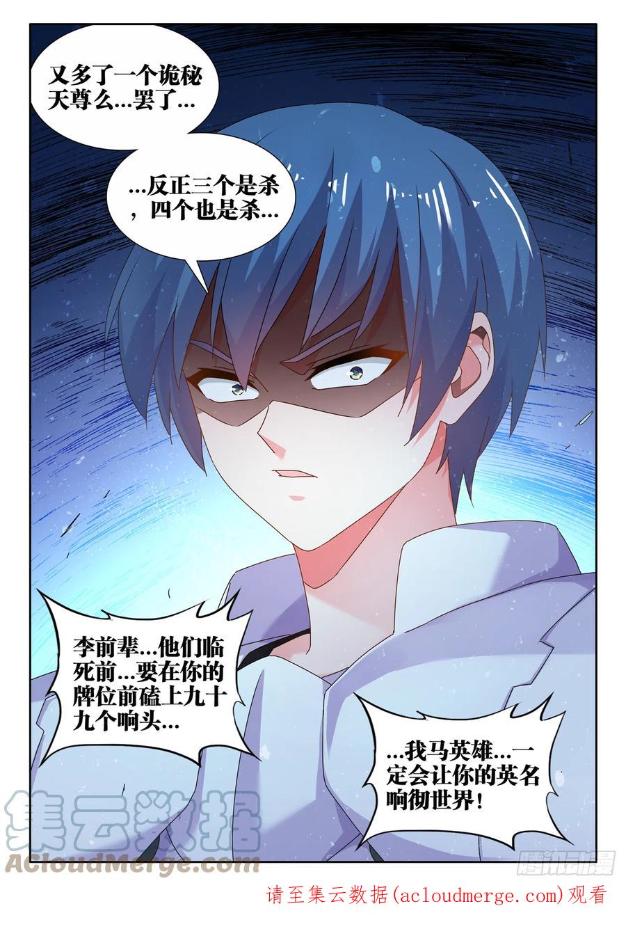 《我的天劫女友》721、遗骨 第12页