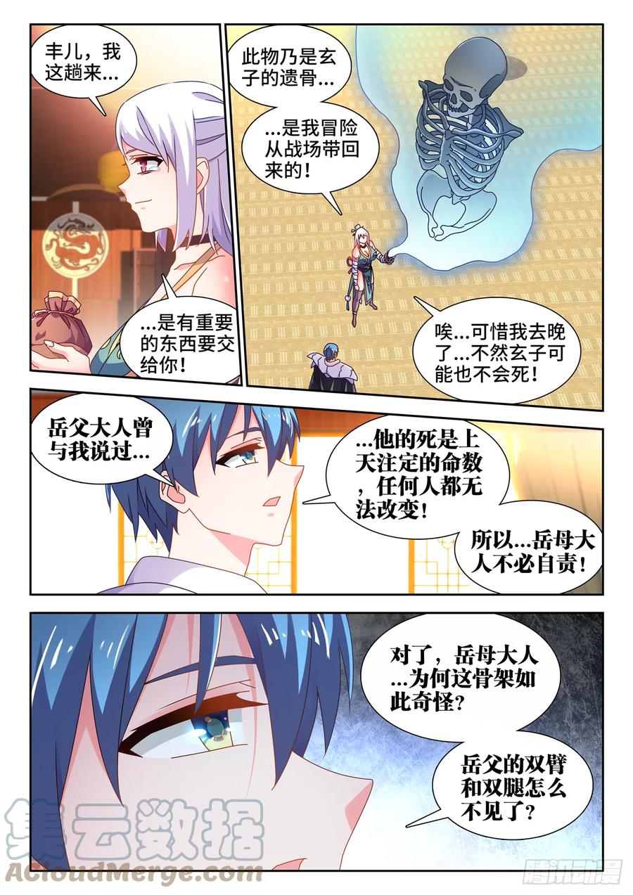 《我的天劫女友》721、遗骨 第3页