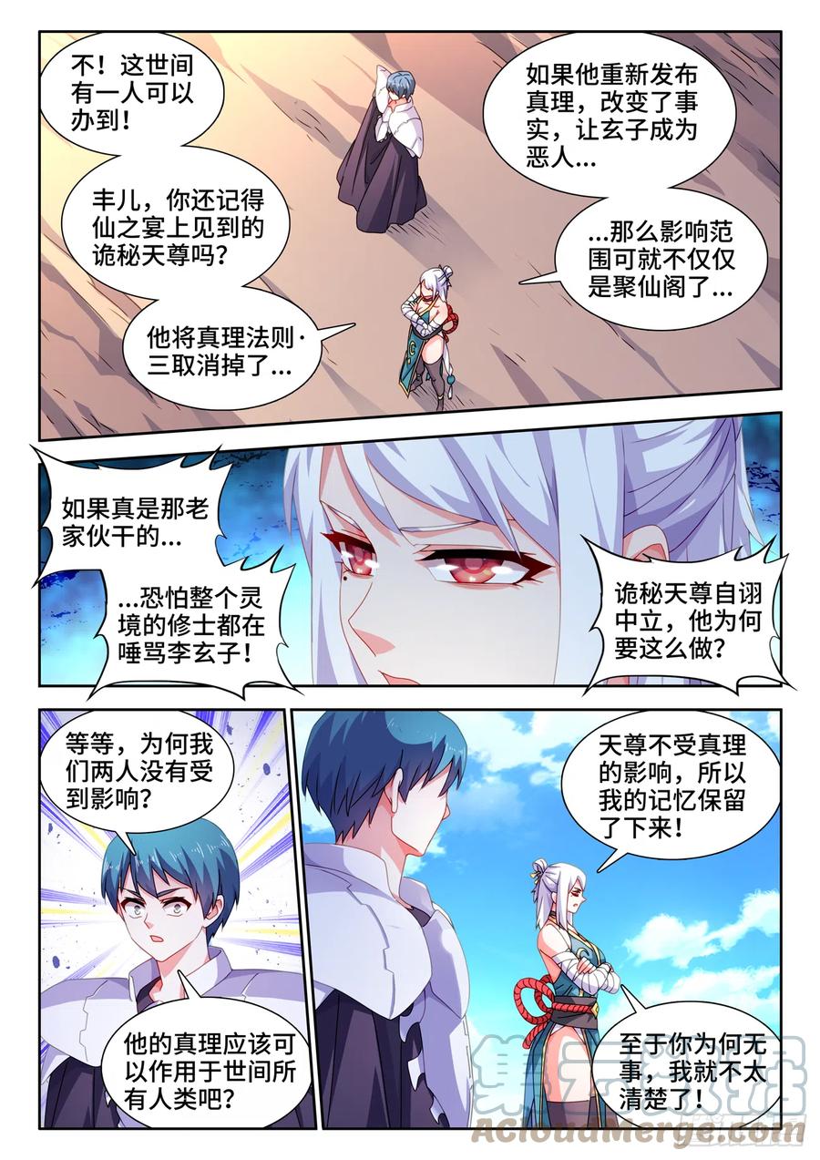 《我的天劫女友》721、遗骨 第10页