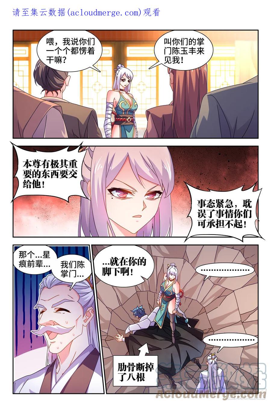 《我的天劫女友》721、遗骨 第1页