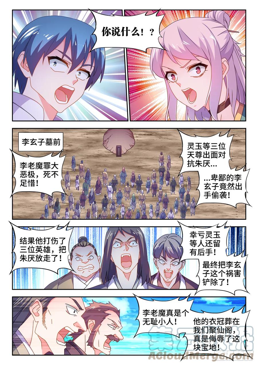 《我的天劫女友》721、遗骨 第8页