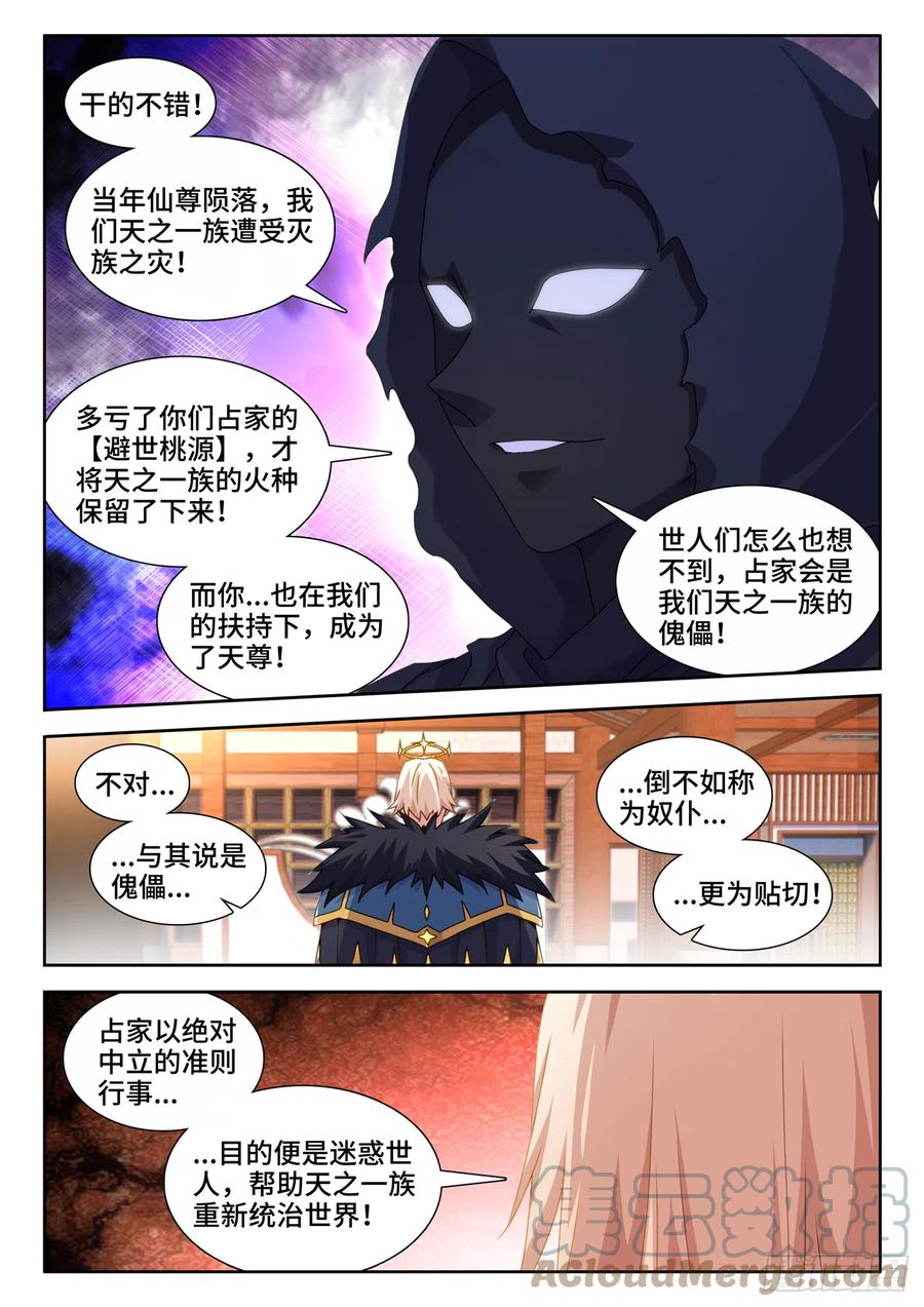 《我的天劫女友》722、一百年后 第4页