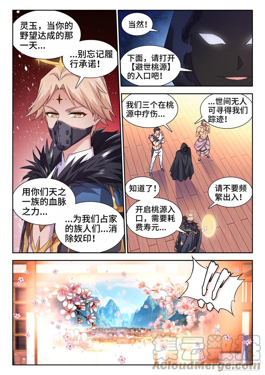 《我的天劫女友》722、一百年后 第5页
