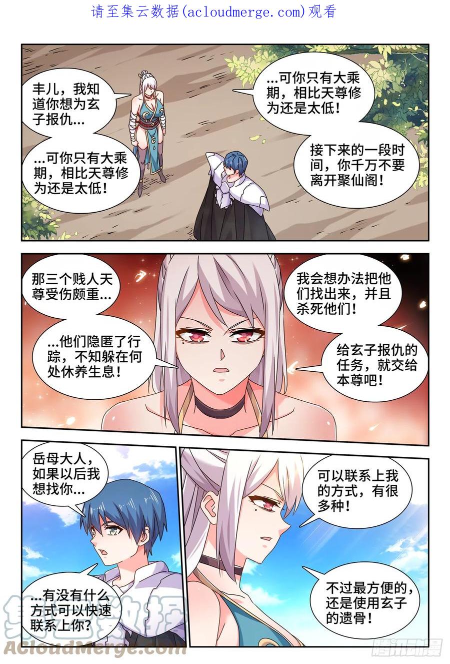 《我的天劫女友》722、一百年后 第1页