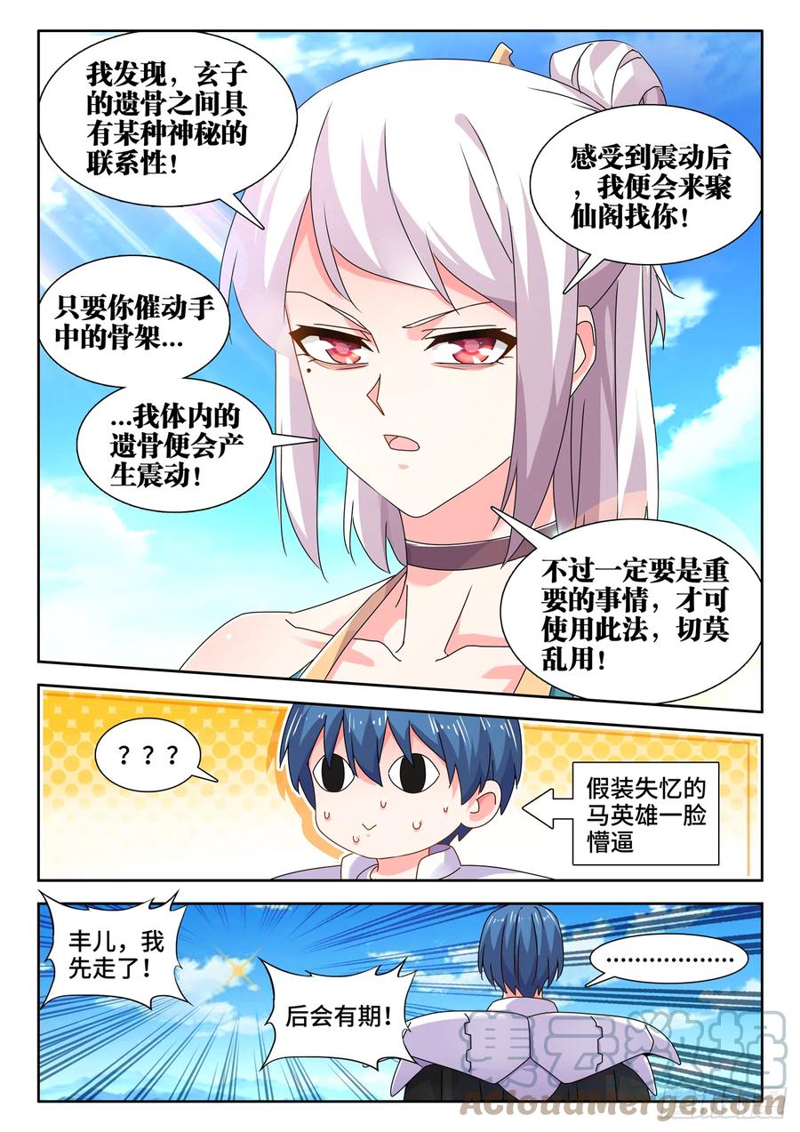 《我的天劫女友》722、一百年后 第2页