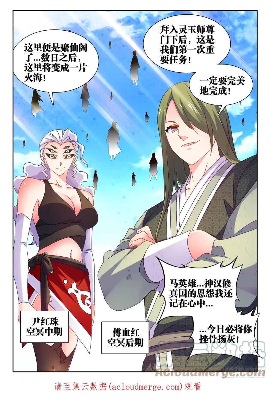 《我的天劫女友》722、一百年后 第11页