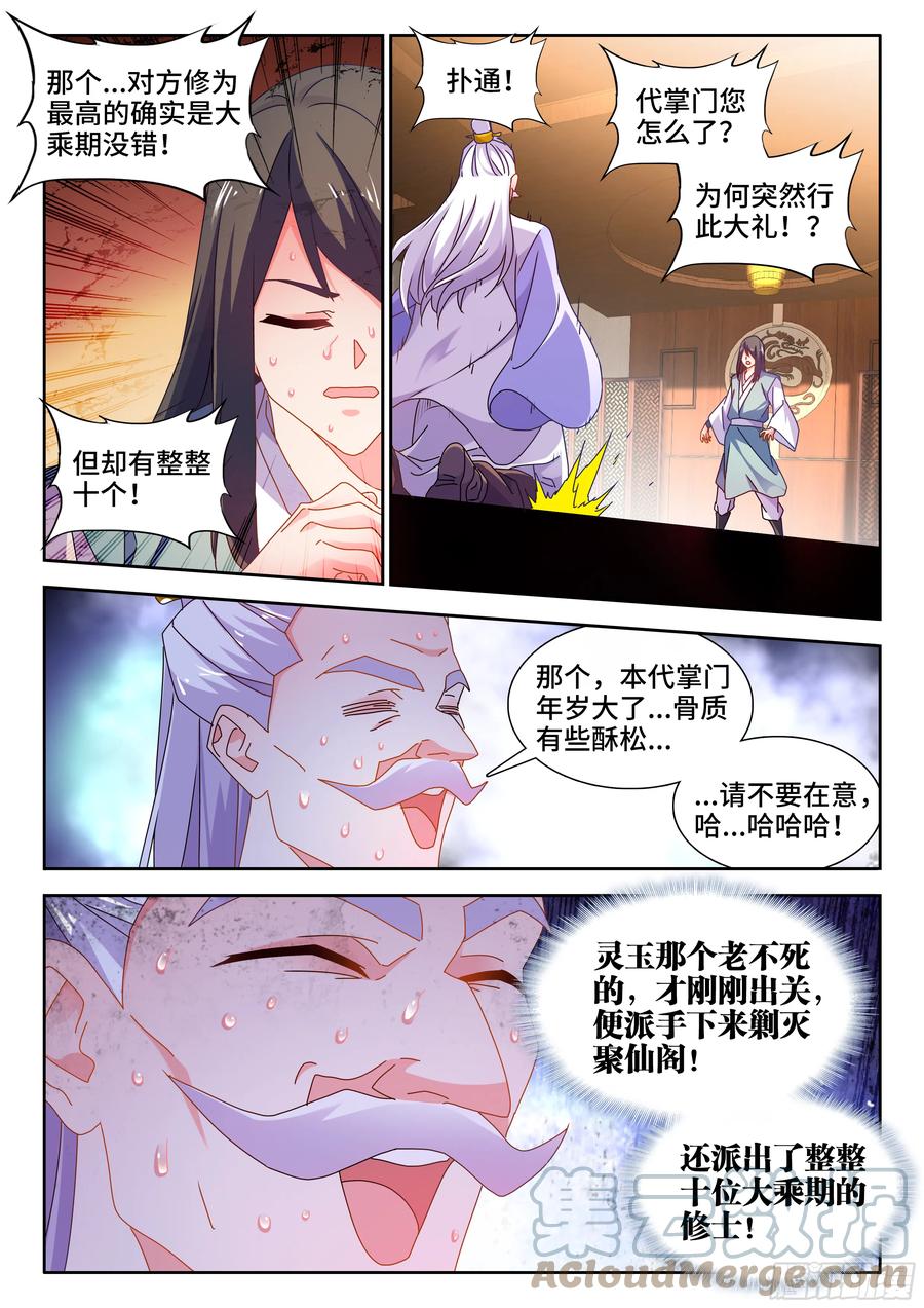 《我的天劫女友》722、一百年后 第8页