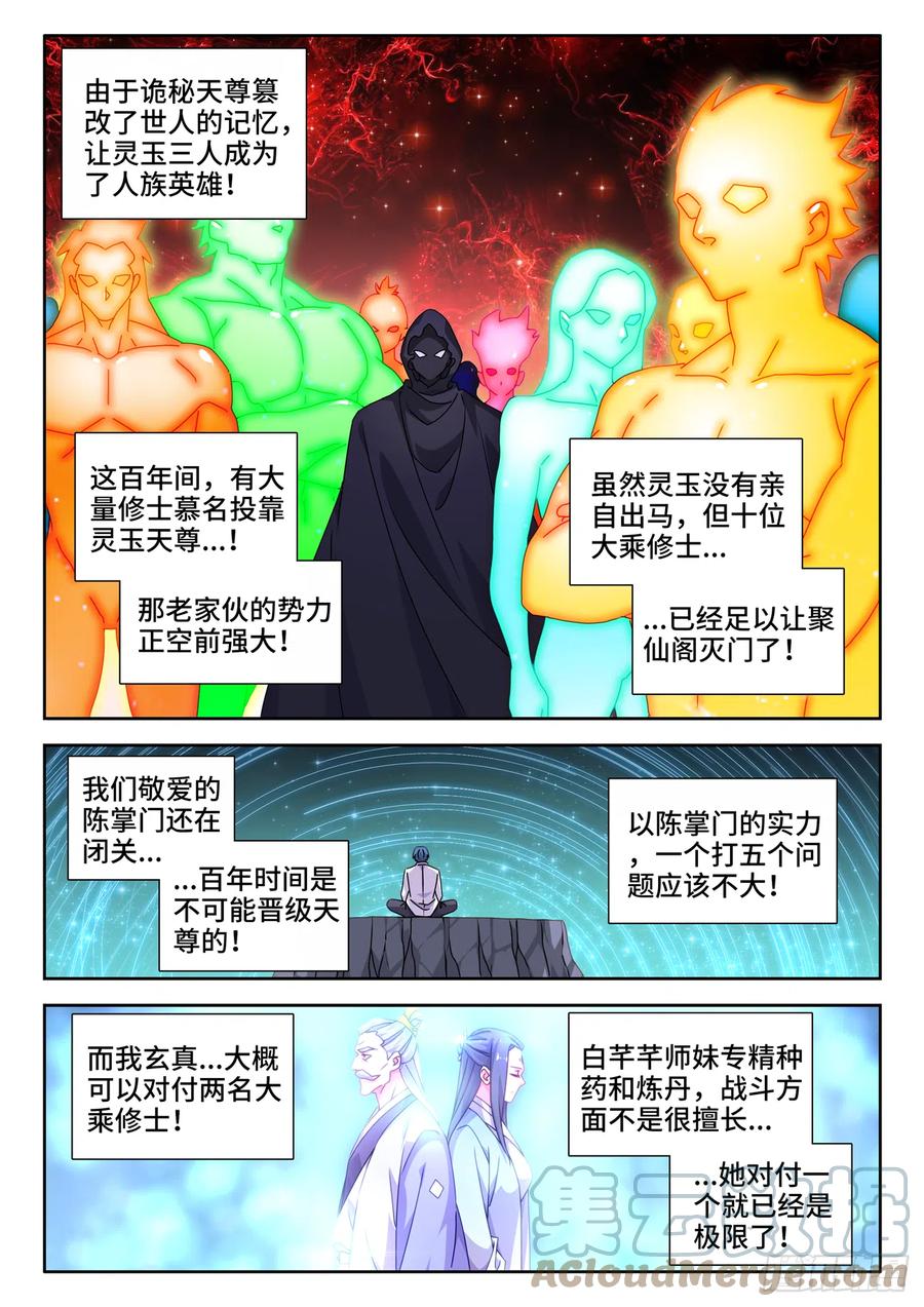《我的天劫女友》722、一百年后 第9页