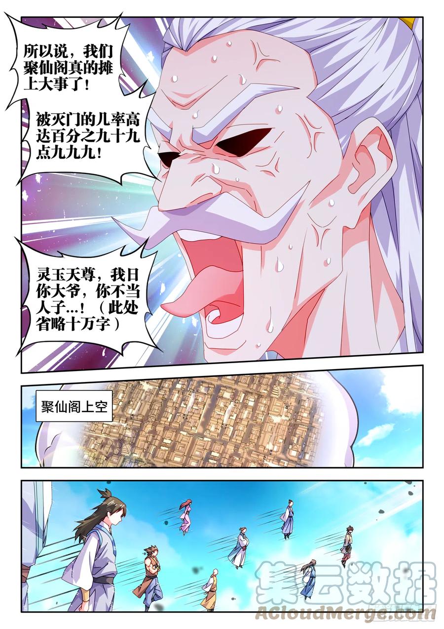 《我的天劫女友》722、一百年后 第10页
