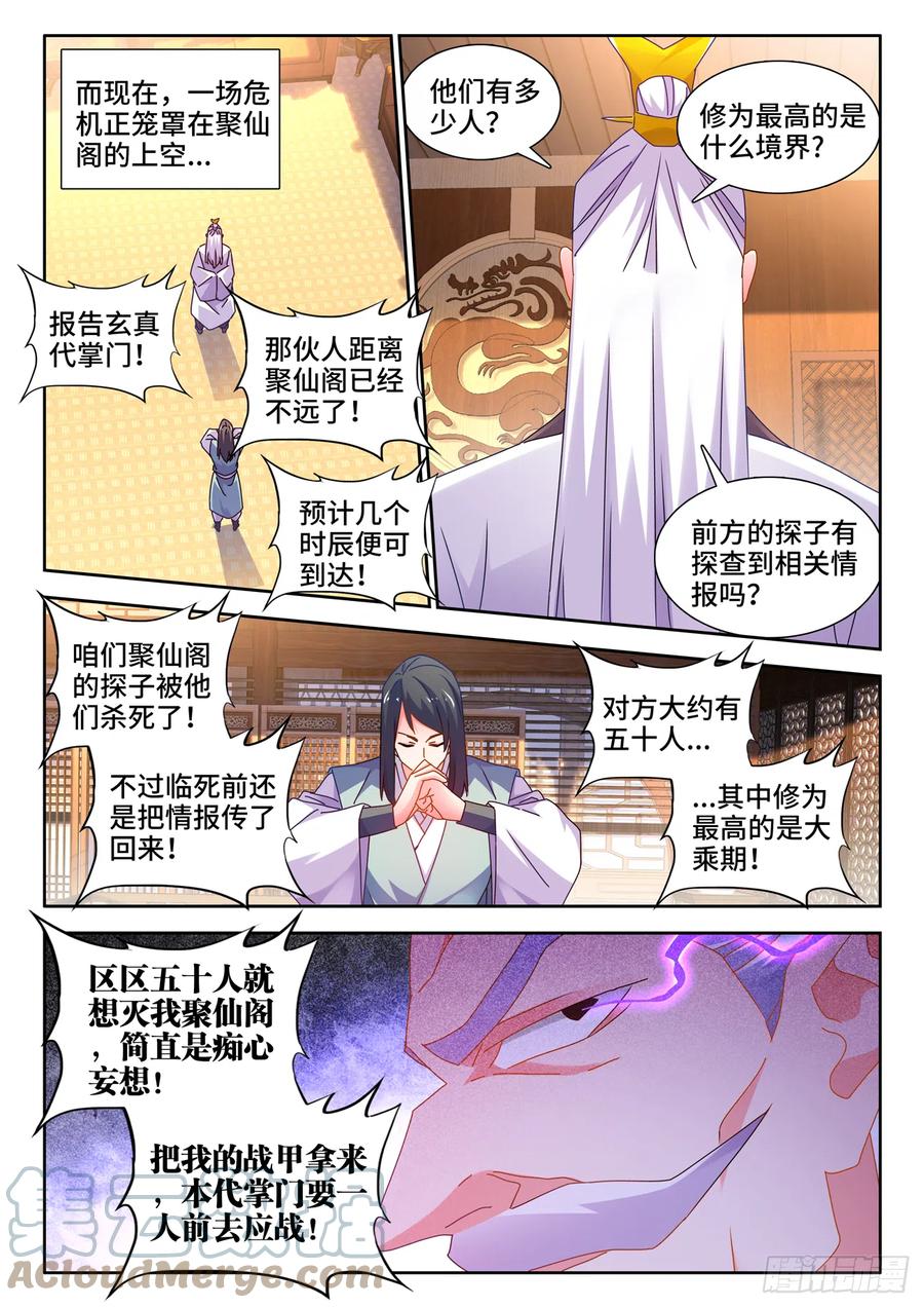《我的天劫女友》722、一百年后 第7页