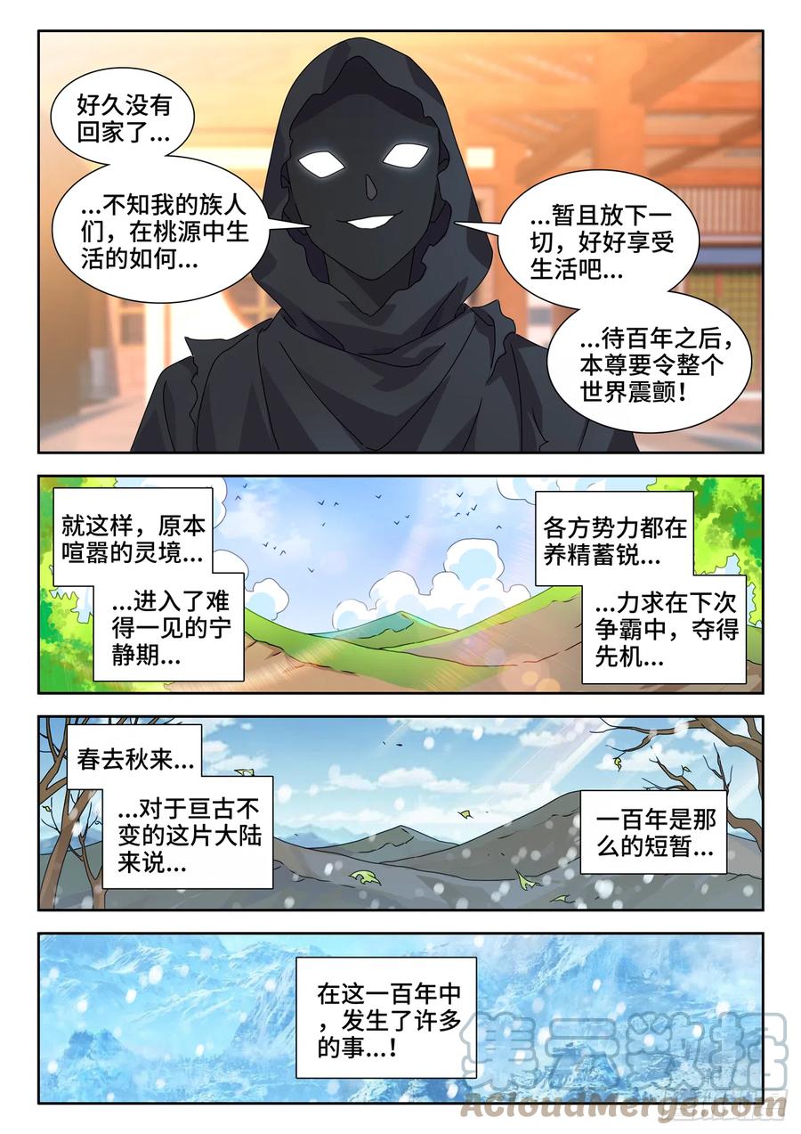 《我的天劫女友》722、一百年后 第6页