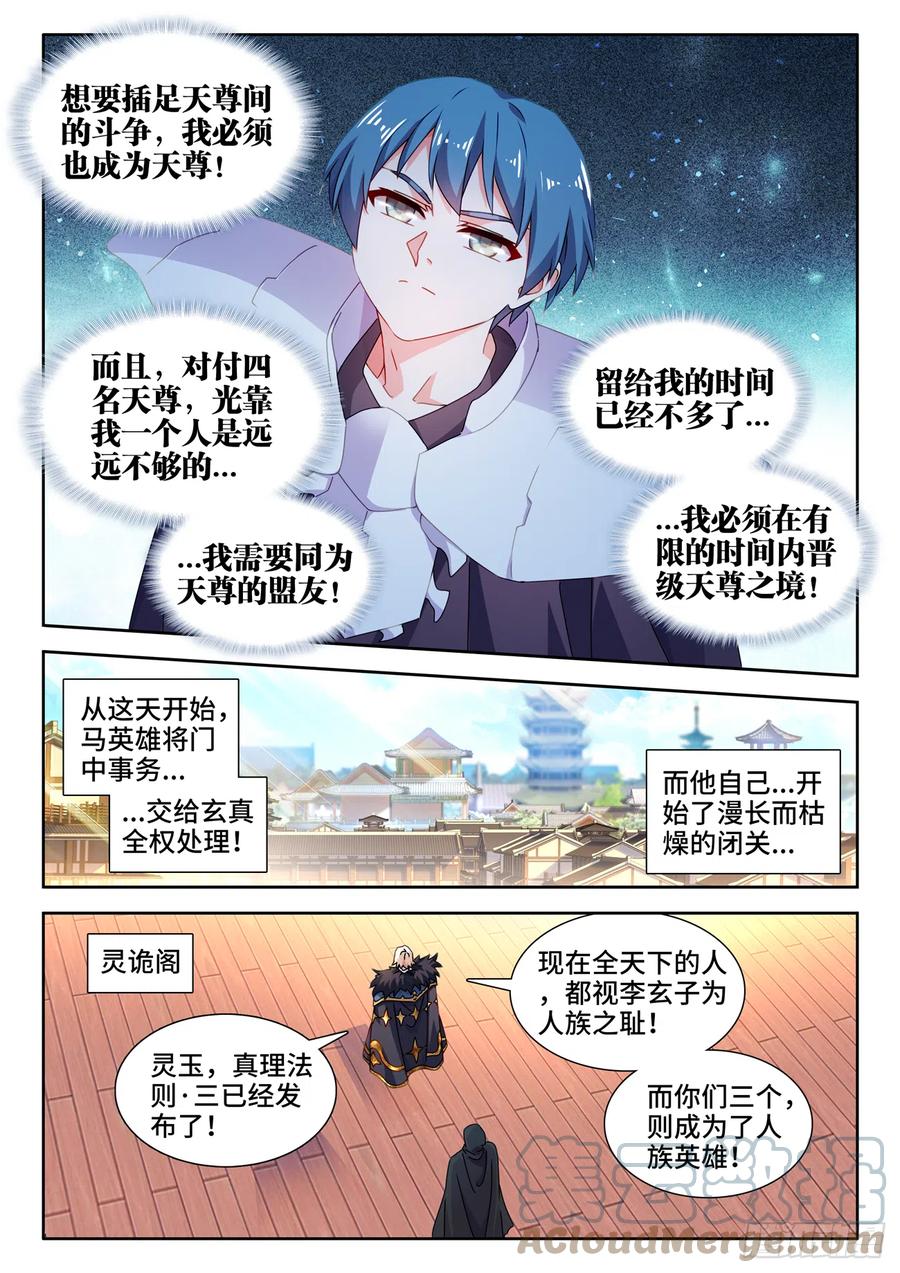 《我的天劫女友》722、一百年后 第3页