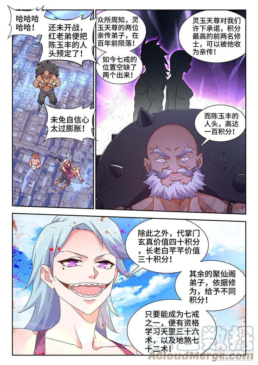 《我的天劫女友》723、积分 第4页