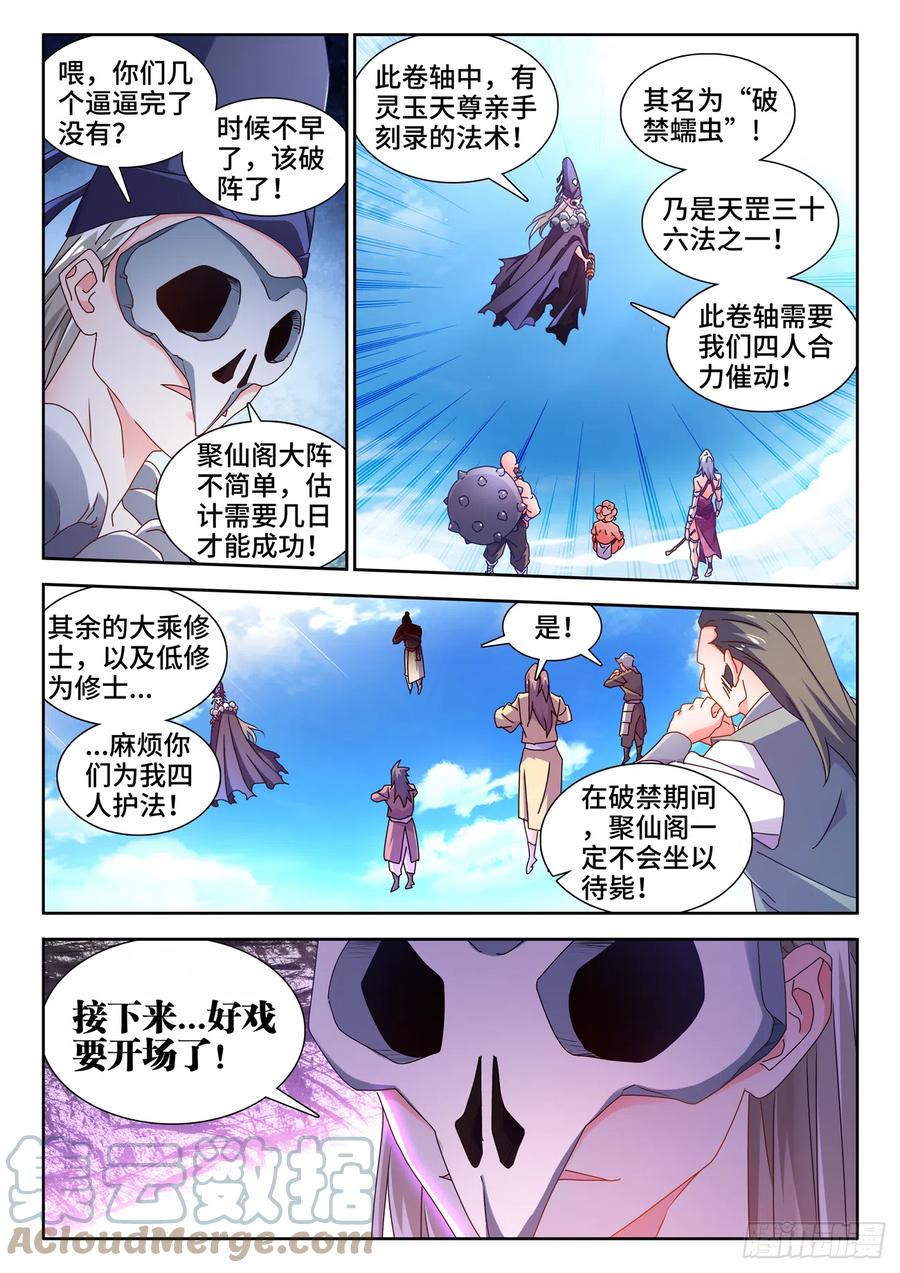 《我的天劫女友》723、积分 第6页