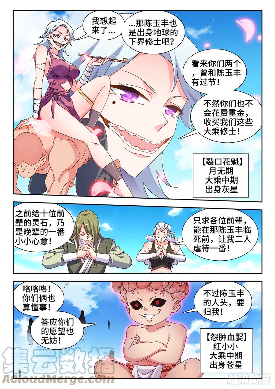 《我的天劫女友》723、积分 第3页