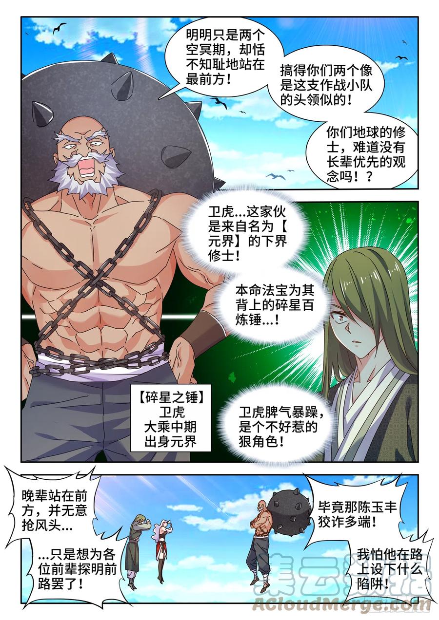 《我的天劫女友》723、积分 第2页