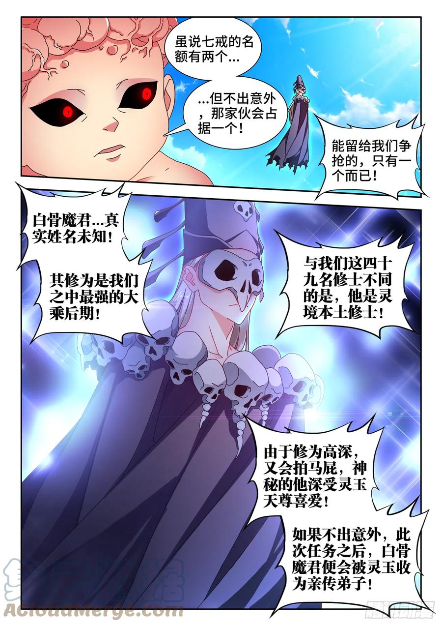 《我的天劫女友》723、积分 第5页