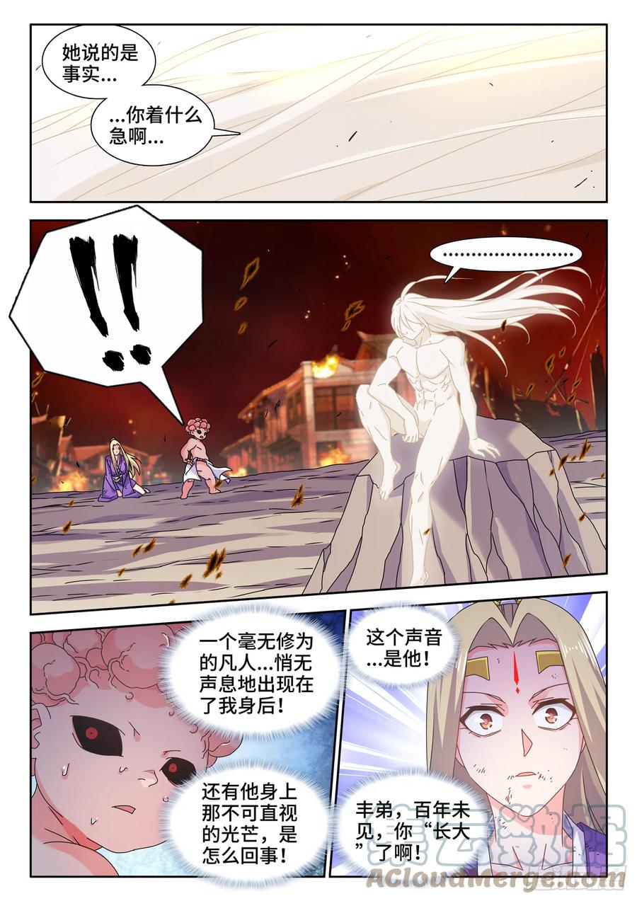 《我的天劫女友》724、真香天尊 第5页