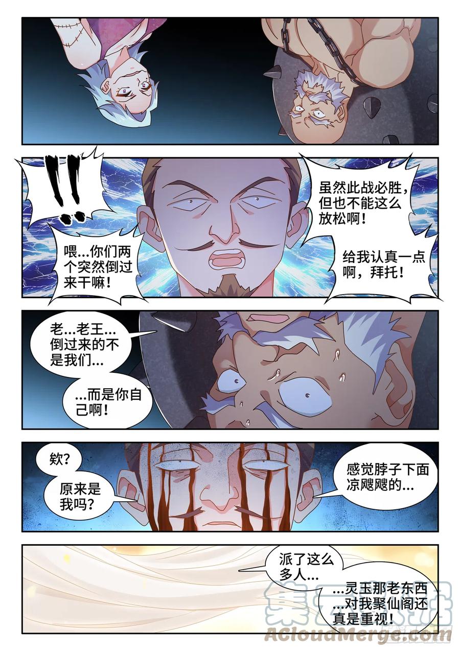 《我的天劫女友》724、真香天尊 第11页