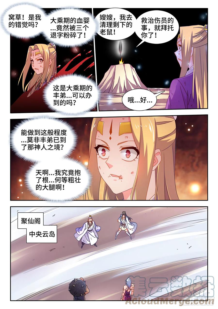 《我的天劫女友》724、真香天尊 第9页