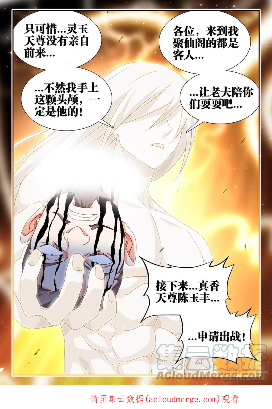 《我的天劫女友》724、真香天尊 第12页