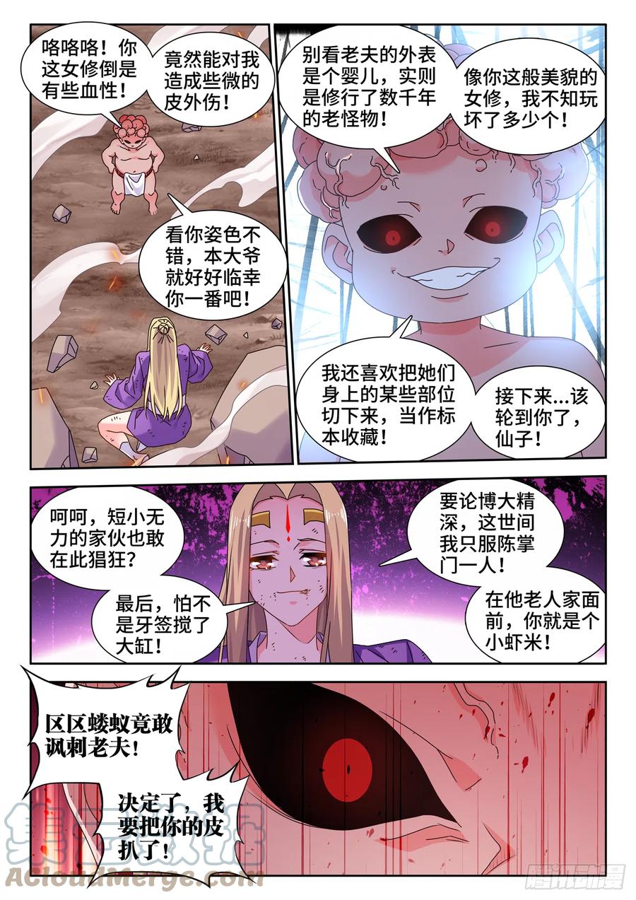 《我的天劫女友》724、真香天尊 第4页