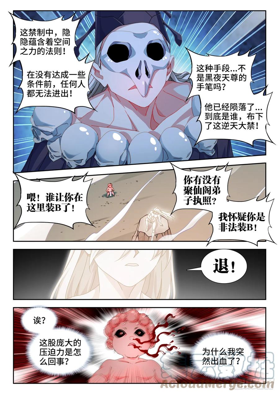 《我的天劫女友》724、真香天尊 第7页