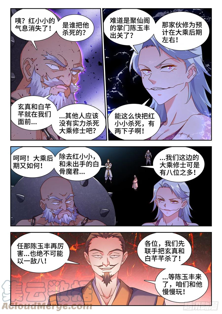 《我的天劫女友》724、真香天尊 第10页