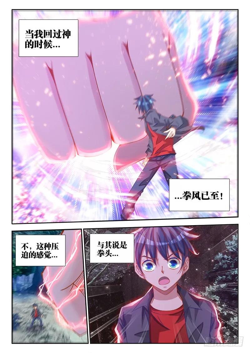 《我的天劫女友》72、碧霞坠 第2页