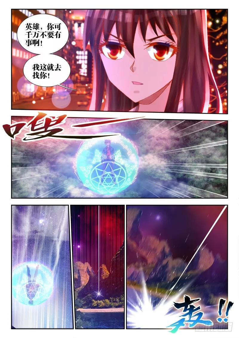 《我的天劫女友》72、碧霞坠 第8页