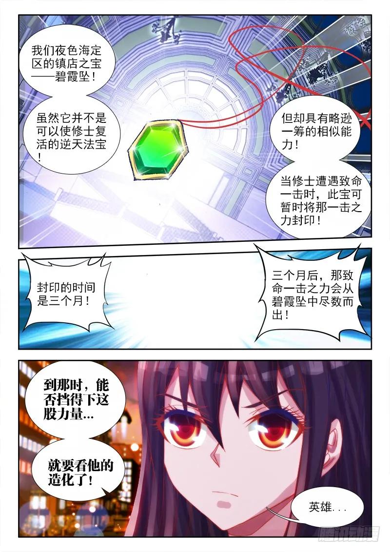《我的天劫女友》72、碧霞坠 第12页
