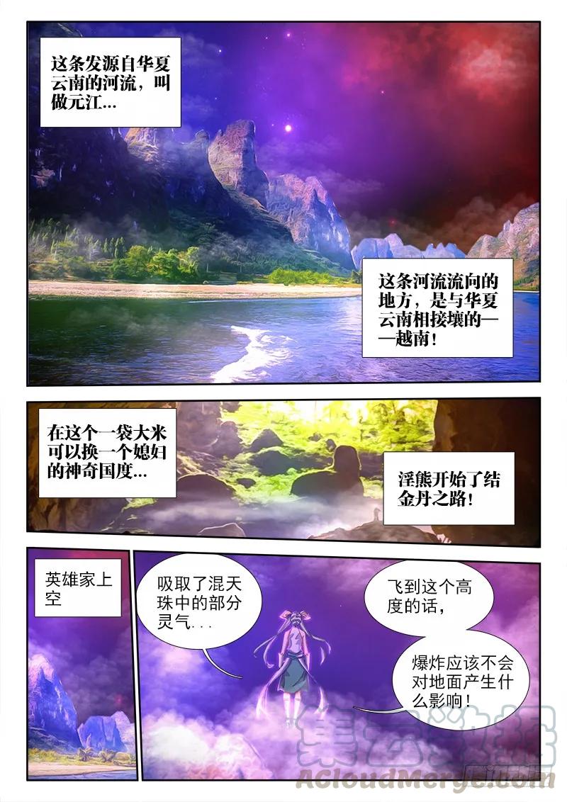 《我的天劫女友》72、碧霞坠 第9页