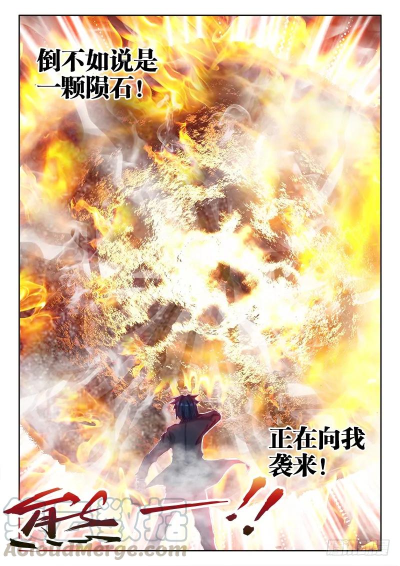 《我的天劫女友》72、碧霞坠 第3页