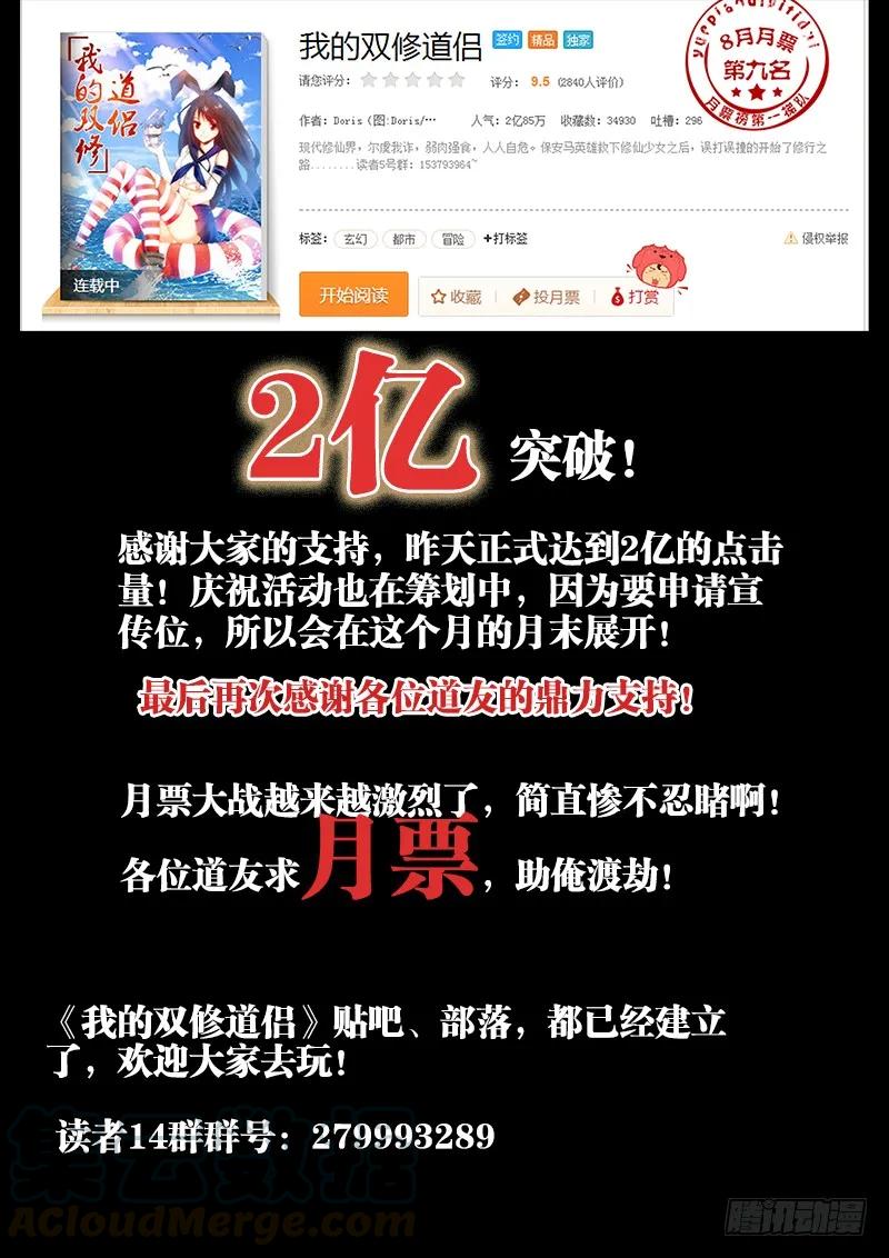 《我的天劫女友》72、碧霞坠 第13页