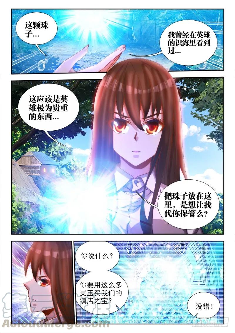 《我的天劫女友》72、碧霞坠 第11页