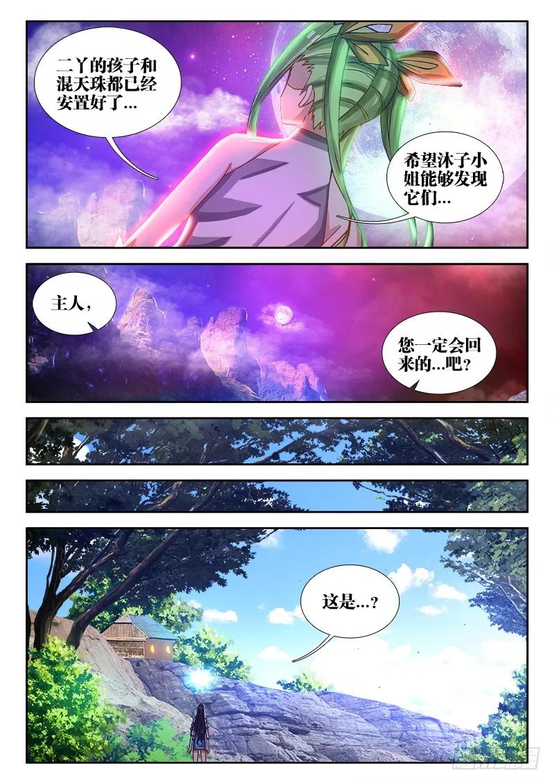 《我的天劫女友》72、碧霞坠 第10页
