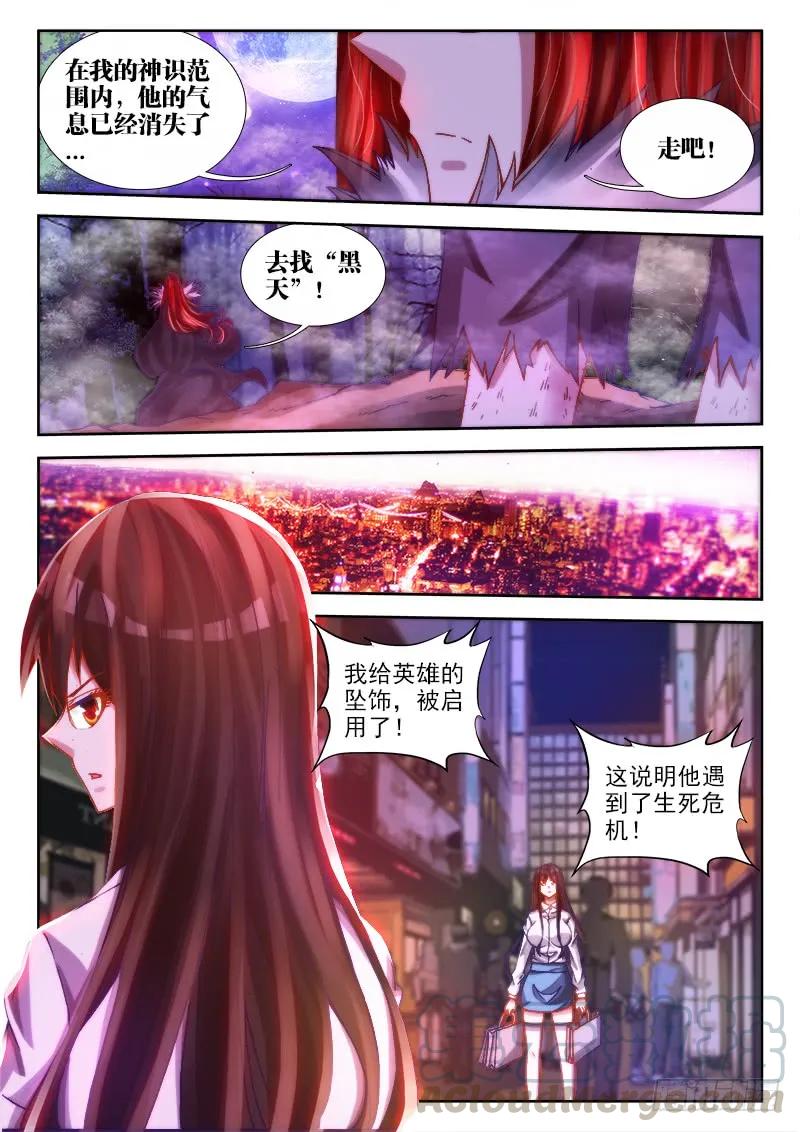 《我的天劫女友》72、碧霞坠 第7页