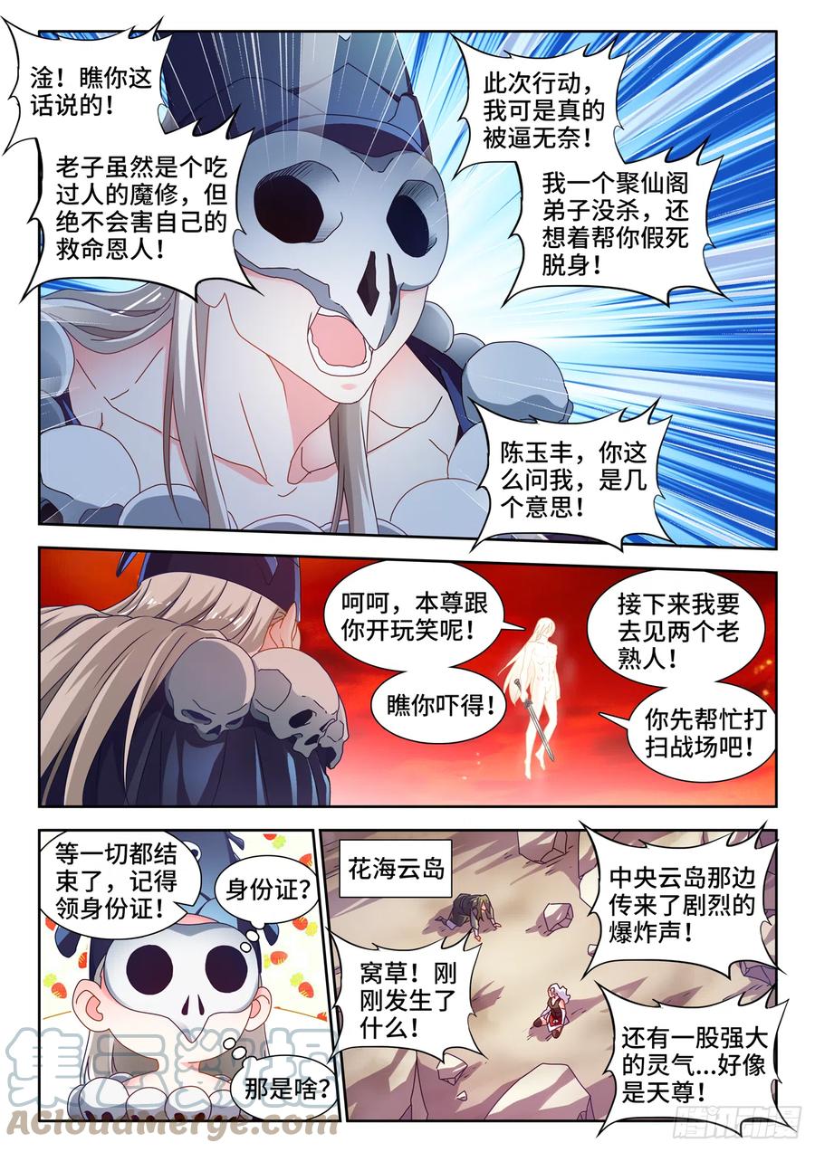 《我的天劫女友》725、这一剑 第8页