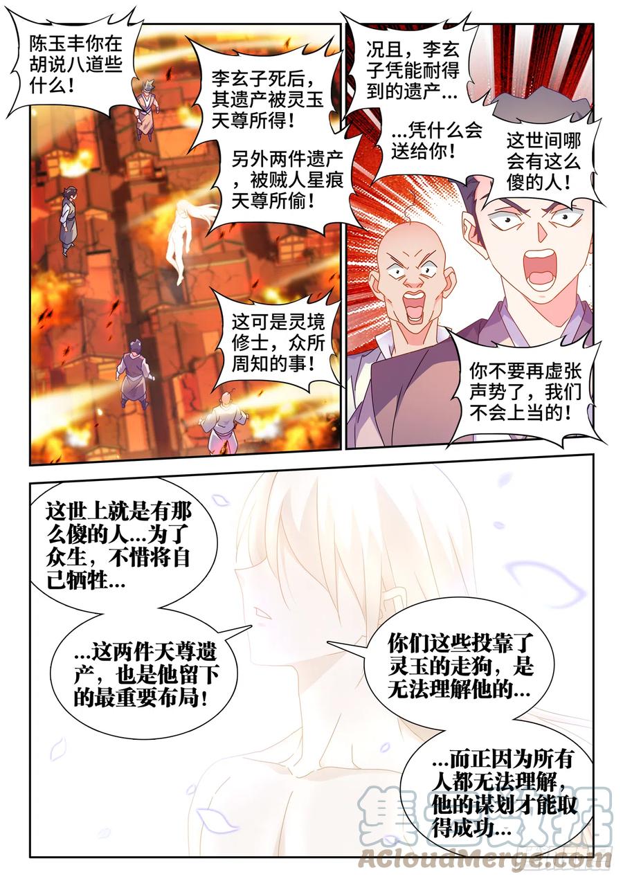 《我的天劫女友》725、这一剑 第3页