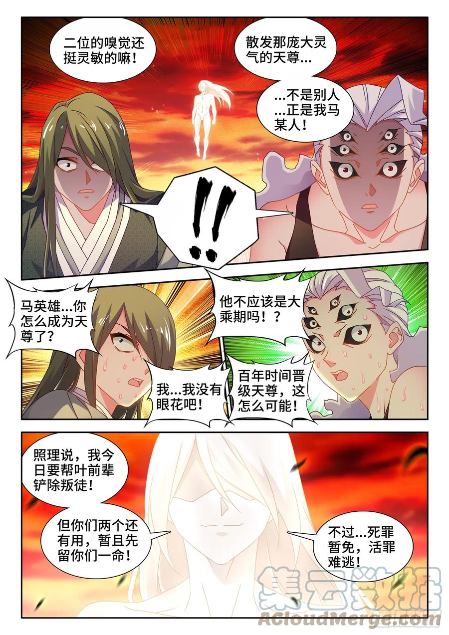 《我的天劫女友》725、这一剑 第9页